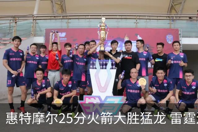 惠特摩尔25分火箭大胜猛龙 雷霆送猛龙6连败